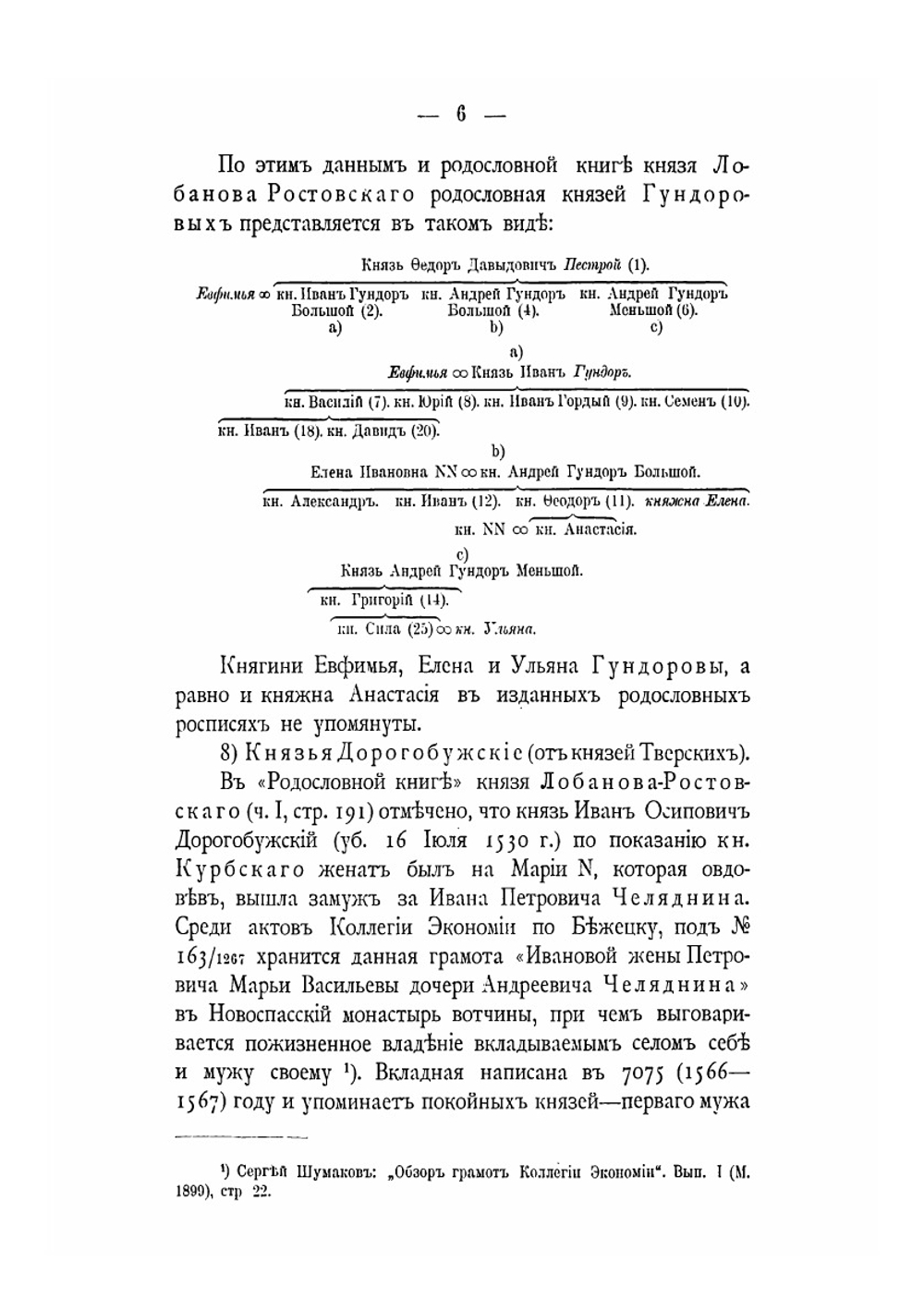 Заметки по родословию некоторых княжеских фамилий | Н. П. Лихачев