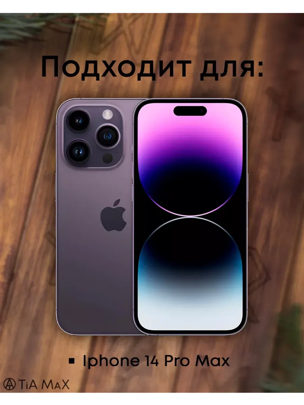 Чехол на iPhone 14 Pro Max с принтом