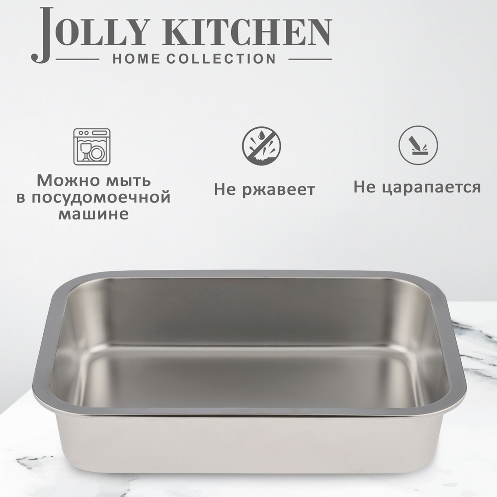 Противень Jolly Kitchen с ручками 32x22x7,5, нержавеющая сталь 0,8 мм