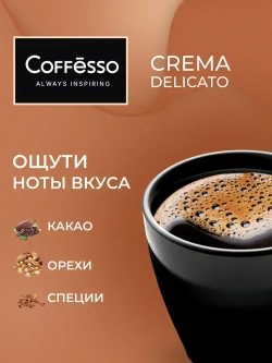 Кофе в дрип-пакетах Coffesso Crema Delicato, 5 шт