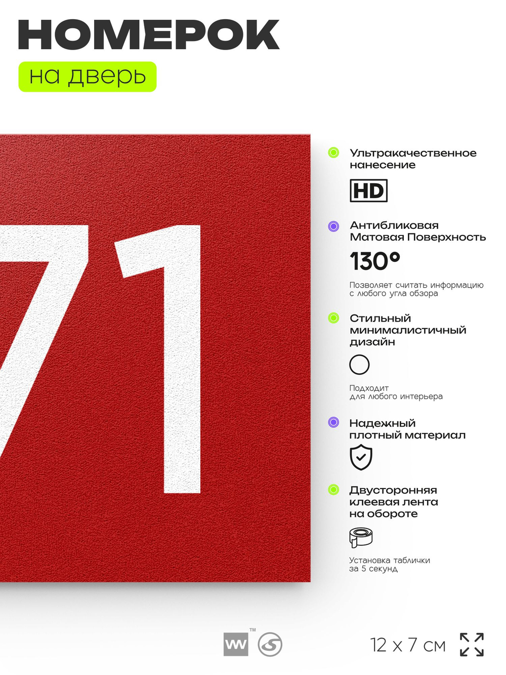 Номер на дверь 571, табличка на дверь для офиса, квартиры, кабинета, аудитории, склада, красная 120х70 мм, Айдентика Технолоджи