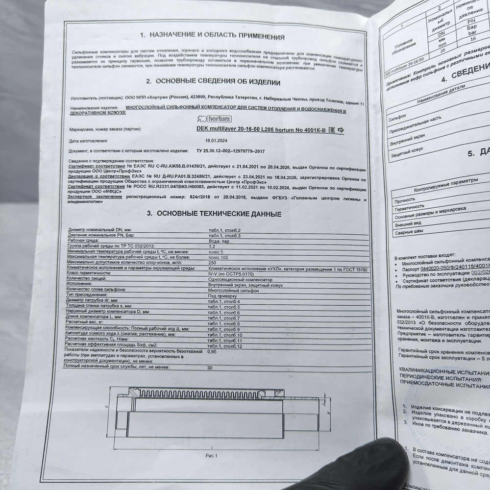 Компенсатор Hortum DEK multilayer 20-16-50 L285