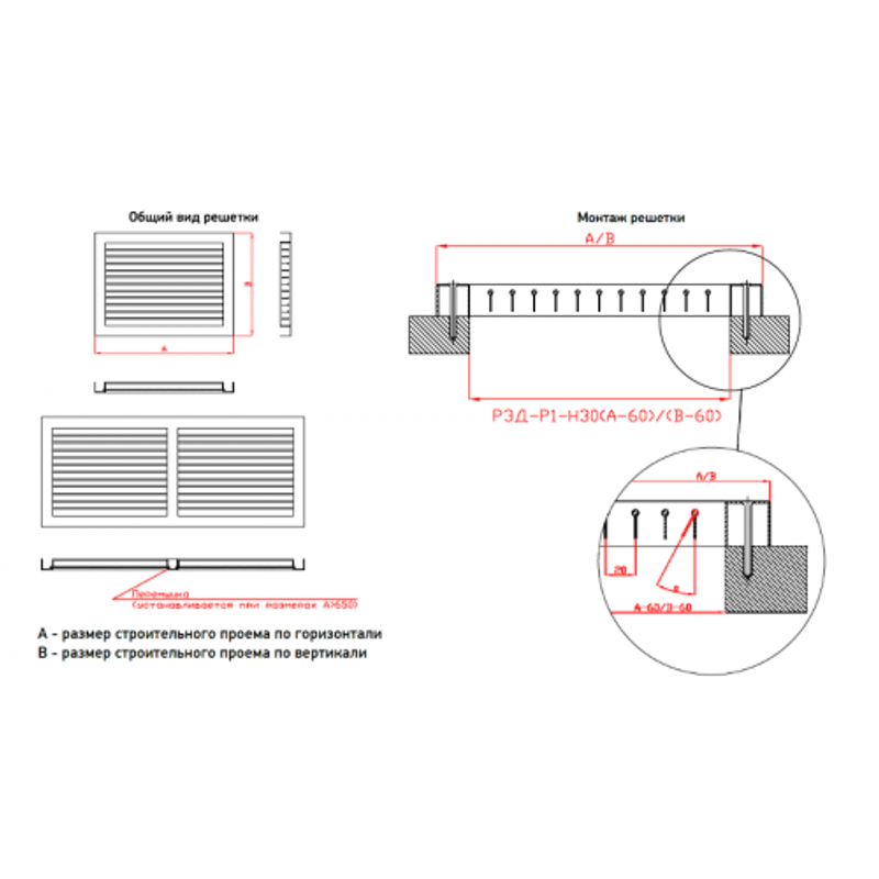Решетка регулируемая накладная Р1-Н30