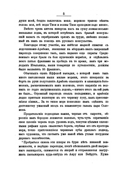 Путешествие по Святой земле. Иерусалим и Палестина, Самария, Галилея и берега Малой Азии | Е.Л. Марков