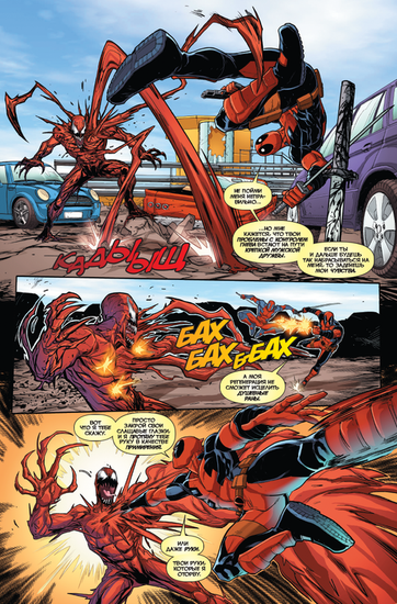 Комикс Дэдпул против Карнажа. 18+