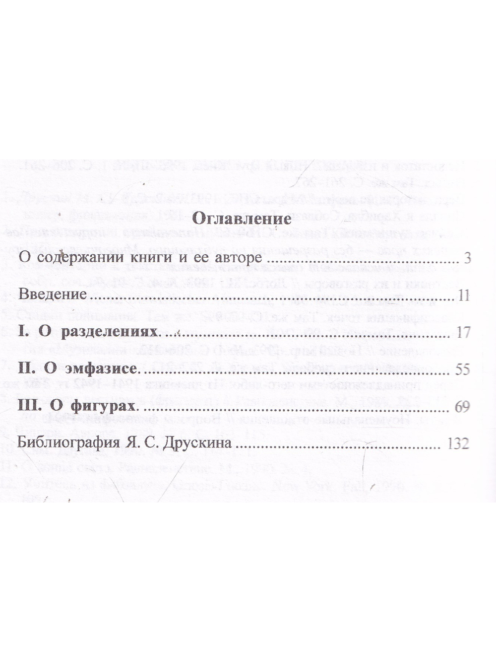 О риторических приемах в музыке И. С. Баха