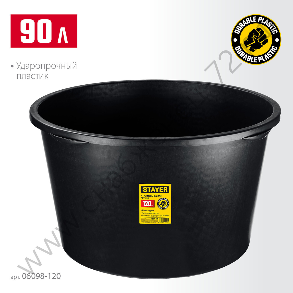 STAYER STRONG 120 л, Круглый строительный таз MASTER (06098-120)