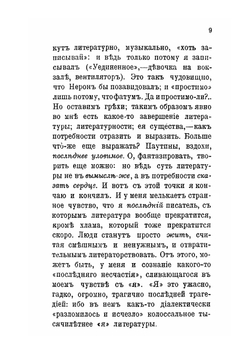 Опавшие листья. Короб второй | В. Розанов