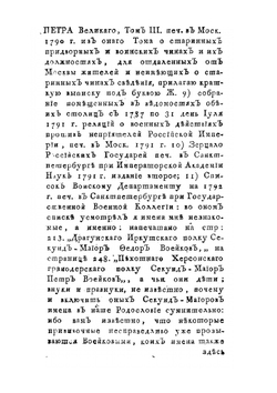 Историческое родословие благородных дворян Воейковых | Ю. Воейков