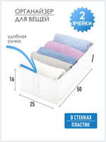 Органайзер 50х25х16 см, 2 ячейки, Санторини