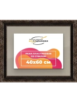 Рамка для постера и фотографий 40x60