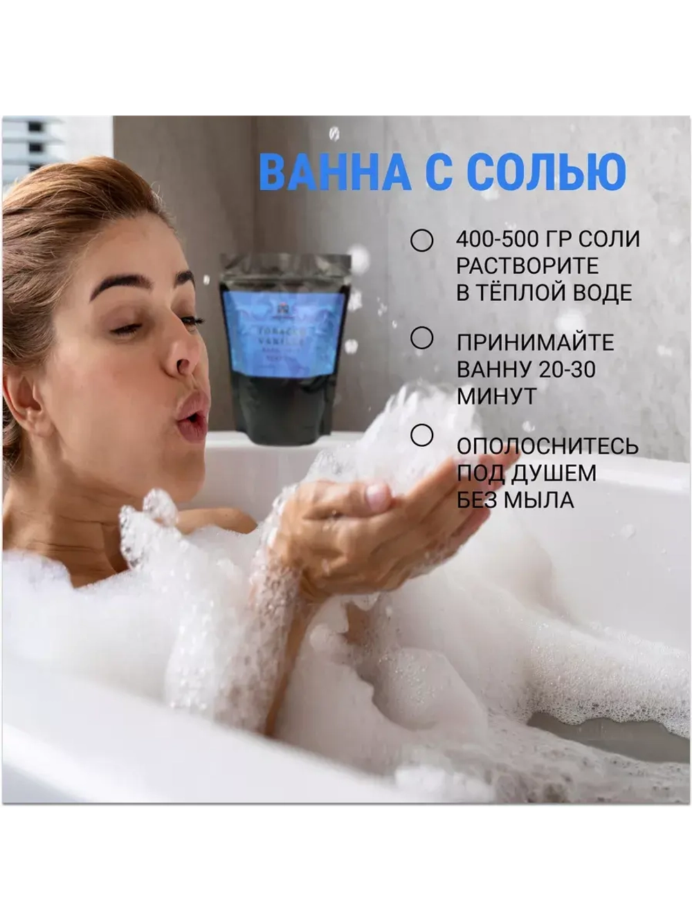 Соль для ванны с магнием Tobacco Vanille