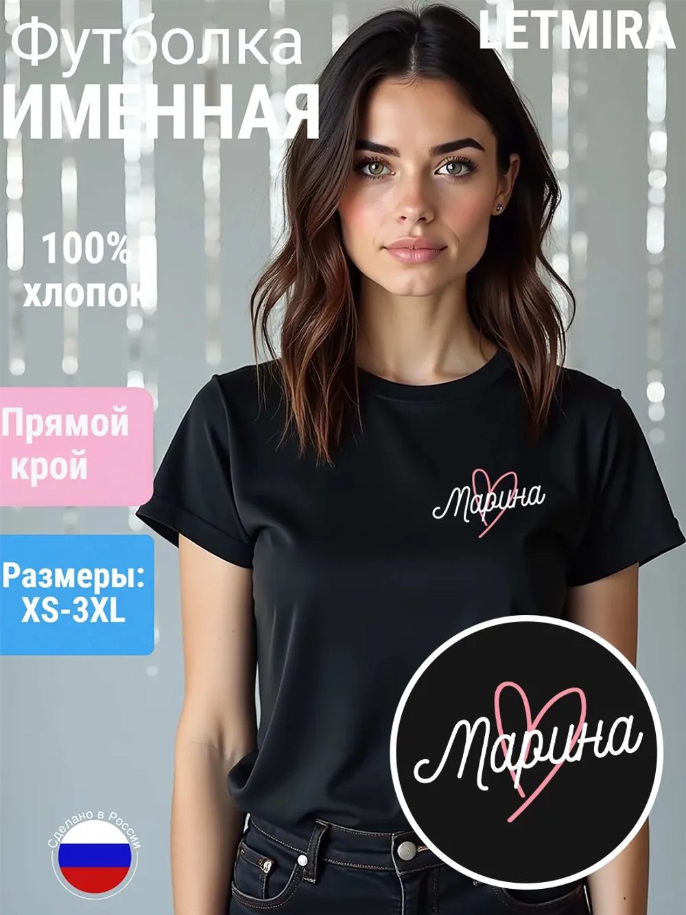 Футболка именная Марина