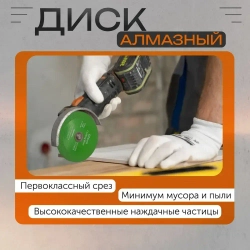 Диск алмазный 110*22.3*15 для резки стекла керамики кафеля и камня