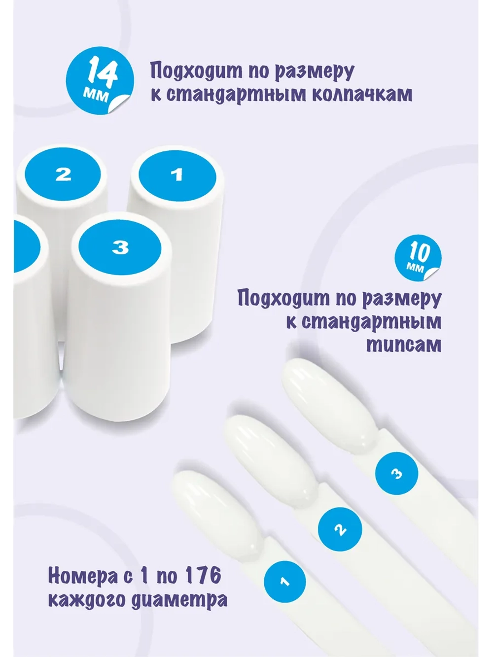 Наклейки парные для гель лаков и типс с номерами от 1 до 176