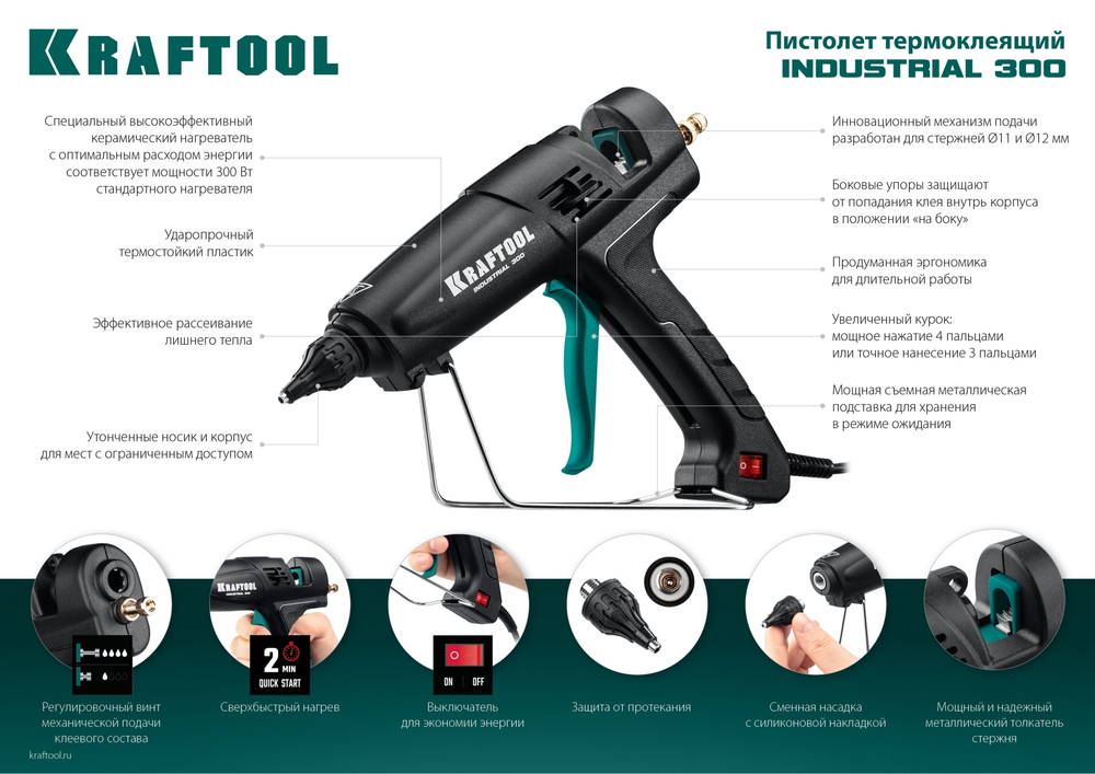 KRAFTOOL Industrial 300, d 11 - 12 мм, 45 г/мин, электрический термоклеевой пистолет (06842)