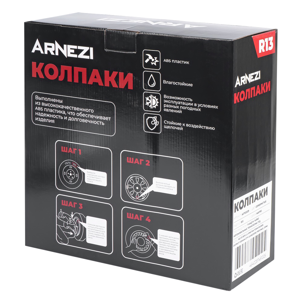 Колпаки R13 Maffei 4шт (серебристые) ABS-пластик ARNEZI A0702029