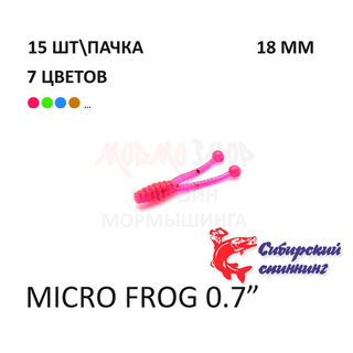 Micro Frog 18 мм - силиконовая приманка от Сибирский Спиннинг (15 шт)