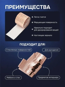 Зеркальная лента мозаика ЗЛ-Медь-4-1м