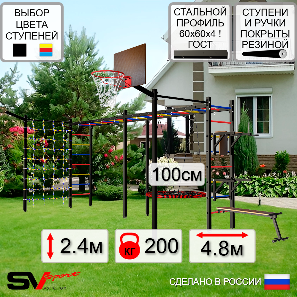 Уличная шведская стенка Sv Sport рукоход х 2 с комплектом турник прямой 2шт У55377.1К (Брусья/Стойка/Скамья/Гнездо 100см/Щит баскет/Кронш бокс/Сетка)