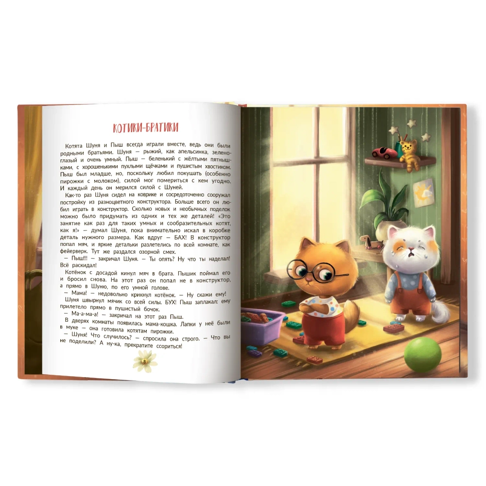 Любовь мамы. Сказки для детей