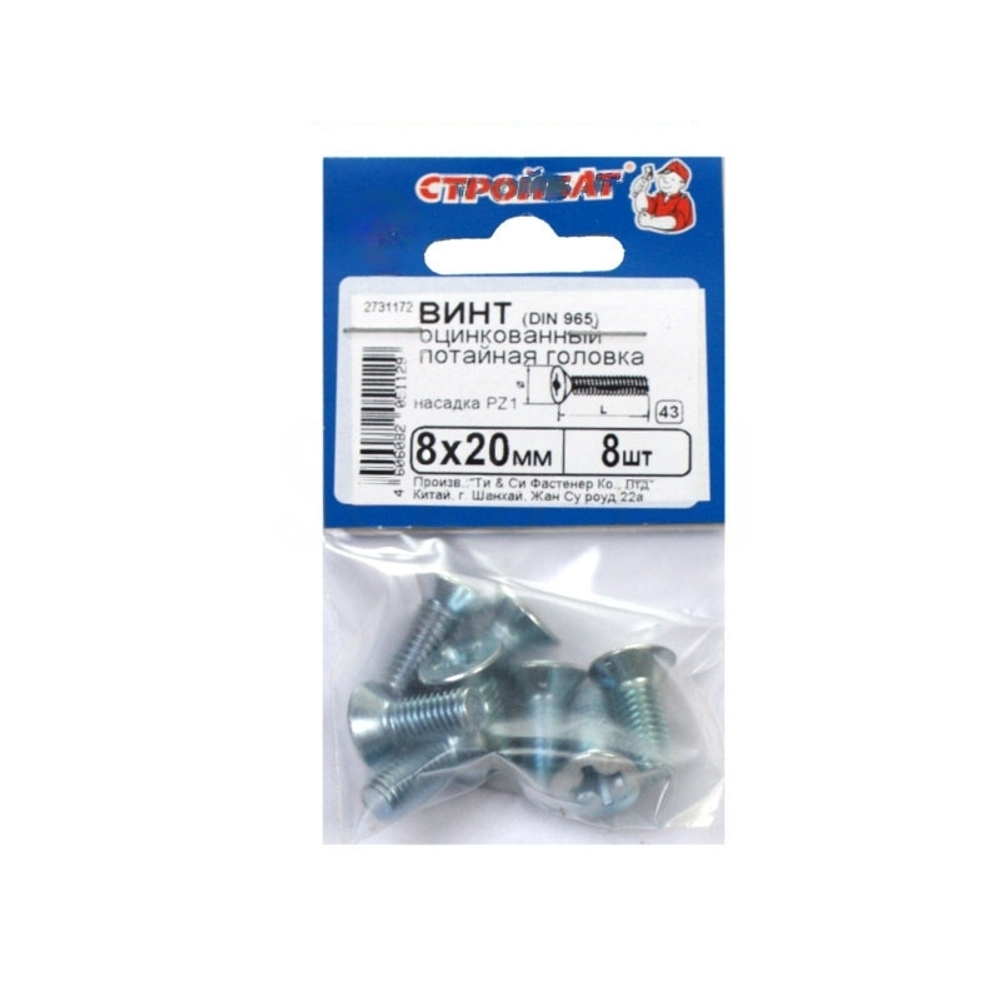 ВИНТ СТРОЙБАТ С ПОТАЙНОЙ ГОЛОВКОЙ ОЦИНК DIN 965 М 8Х20 8ШТ