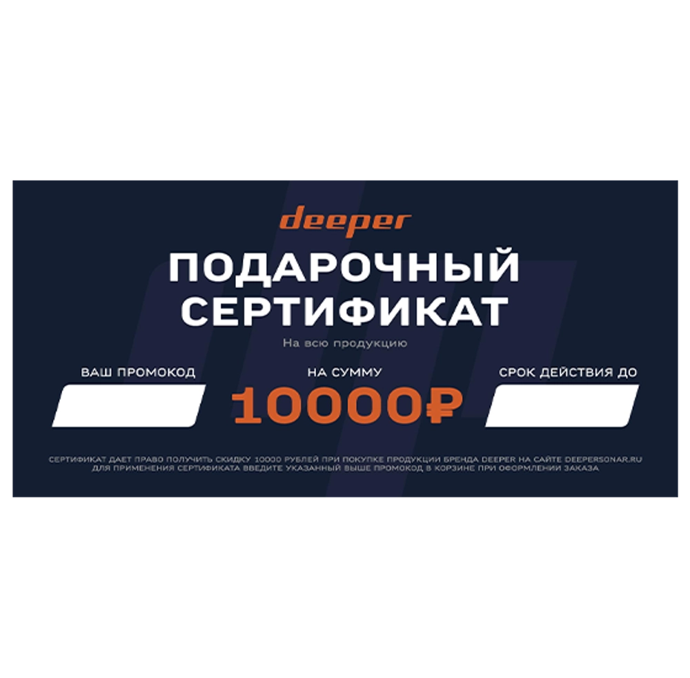 Подарочный сертификат с номиналом 10.000 рублей