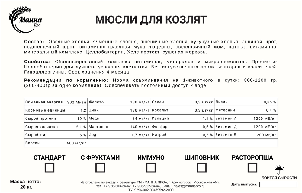 Мюсли для козлят