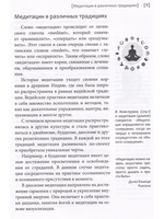 Медитация. Практики осознанности и преображдения