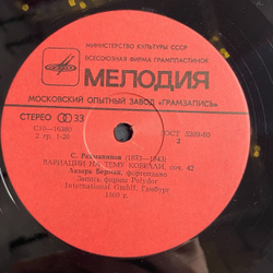 Винтажная виниловая пластинка LP Сергей Рахманинов, Лазарь Берман, Прелюдии, Вариации На Тему Корелли (СССР 1981)