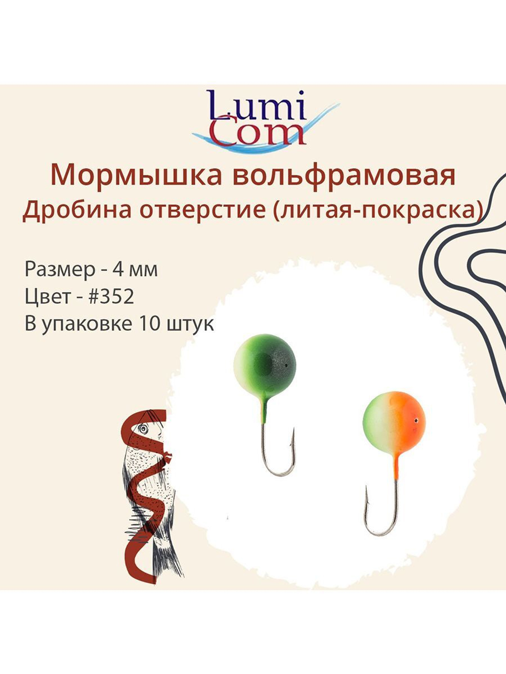 Мормышка ДРОБИНА ОТВЕРСТИЕ, #352, 10 шт 0,5 г