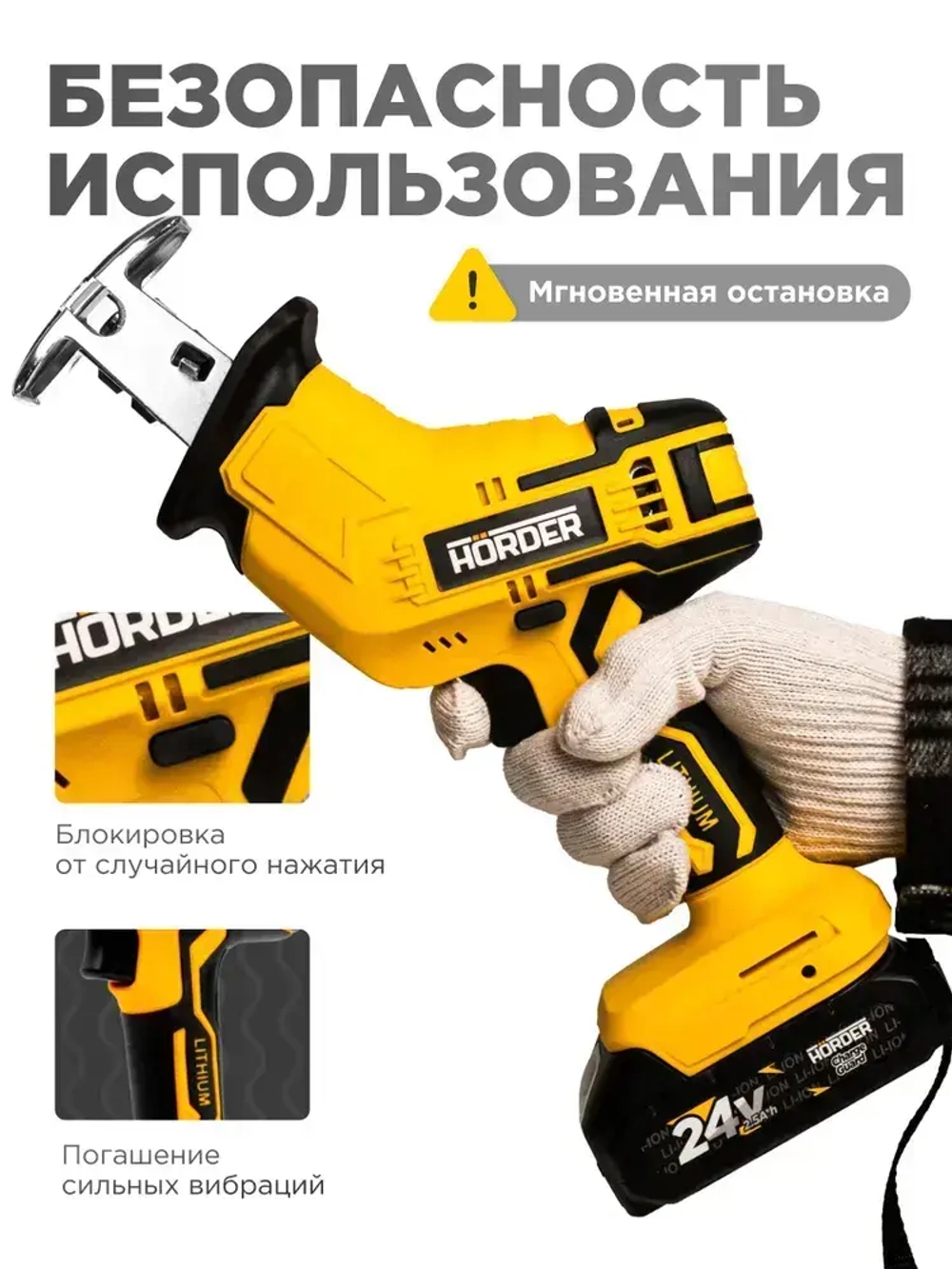 Пила сабельная аккумуляторная HORDER PRS-250 в кейсе 1 аккумулятор 24 В, 2.5 Ач, 3000 ход/мин 4 пильных полотна, подсветка, бесключевая замена пилки