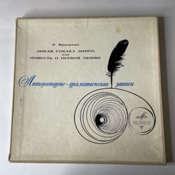 Винтажная виниловая пластинка LP Р. Фраерман, Дикая Собака Динго Или Повесть О Первой Любви (СССР 1972)