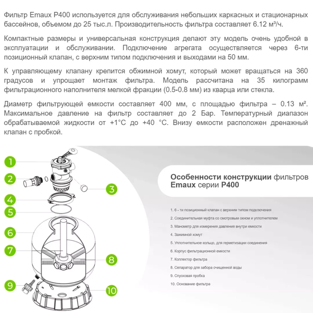 Фильтр песочный для бассейна P400 полипропиленовый - 6.48 м³/ч, песок 35кг, Ø400мм, h757мм, подкл. Ø50мм - AquaViva