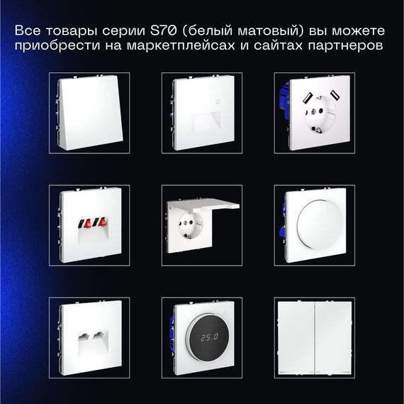 Выключатель встраиваемый Voltum S70 двухклавишный 10А, (белый матовый) VLS020102