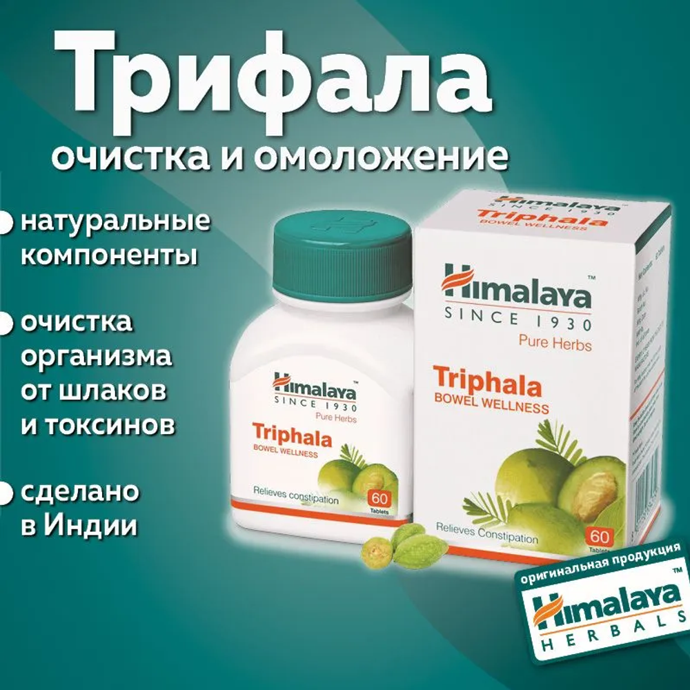 Трифала Гималаи в таблетках / Triphala Himalaya