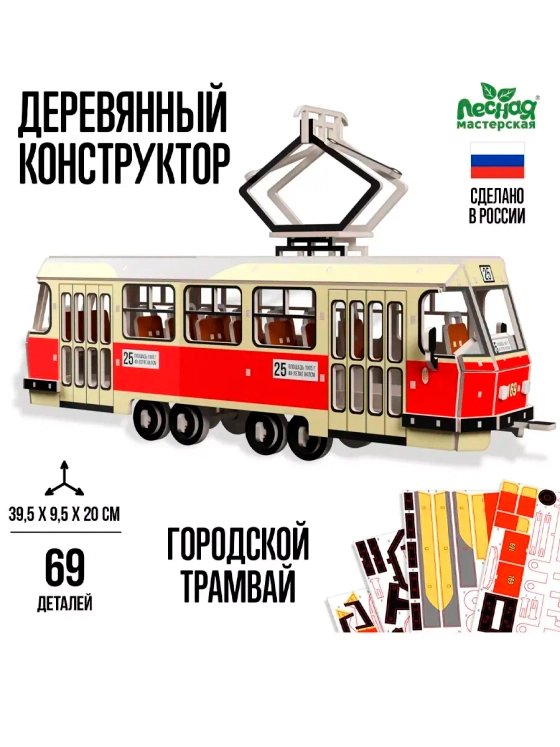 Деревянный конструктор Городской трамвай