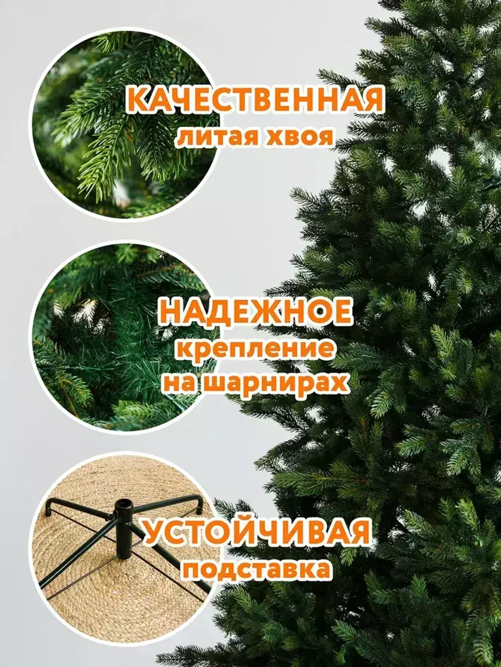 Ель искусственная «Брено» (Литая) 240 см / 2.4 м