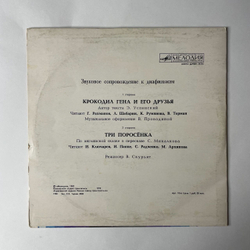 Винтажная виниловая пластинка Звуковое Сопровождение К Диафильму Крокодил Гена И Его Друзья / Три Поросёнка (СССР 1983) 10 дюймов