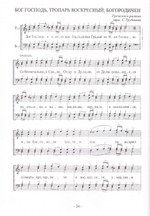 Песнопения Воскресной службы. Глас 5