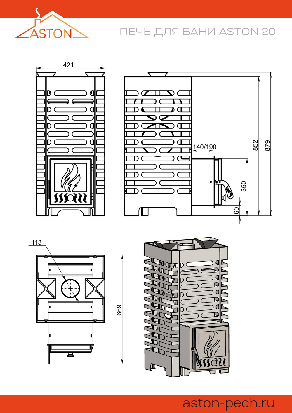 Печь для бани ASTON 20