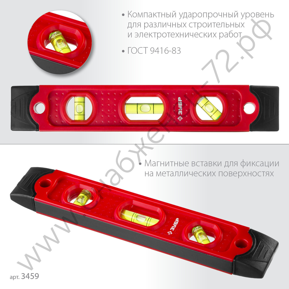 ЗУБР ТОРПЕДО, 230 мм, пластиковый корпус, компактный магнитный уровень (3459)