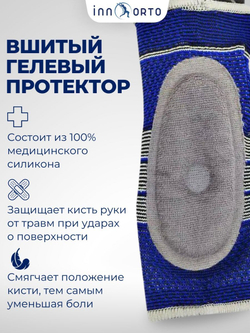 Бандаж / суппорт запястья «INNergy» с гелевой вставкой и эластичной лентой-фиксатором, 2 шт