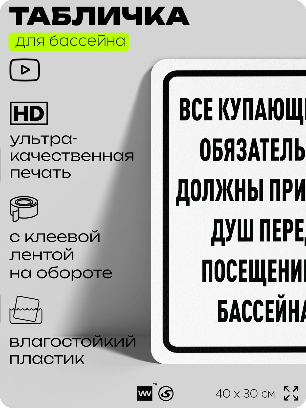 Табличка для бассейна "Все купающиеся должны обязательно принять душ", на пляж, для общественной и частной зоны отдыха, информационная, 40х30 см, Silver Plane x Айдентика Технолоджи
