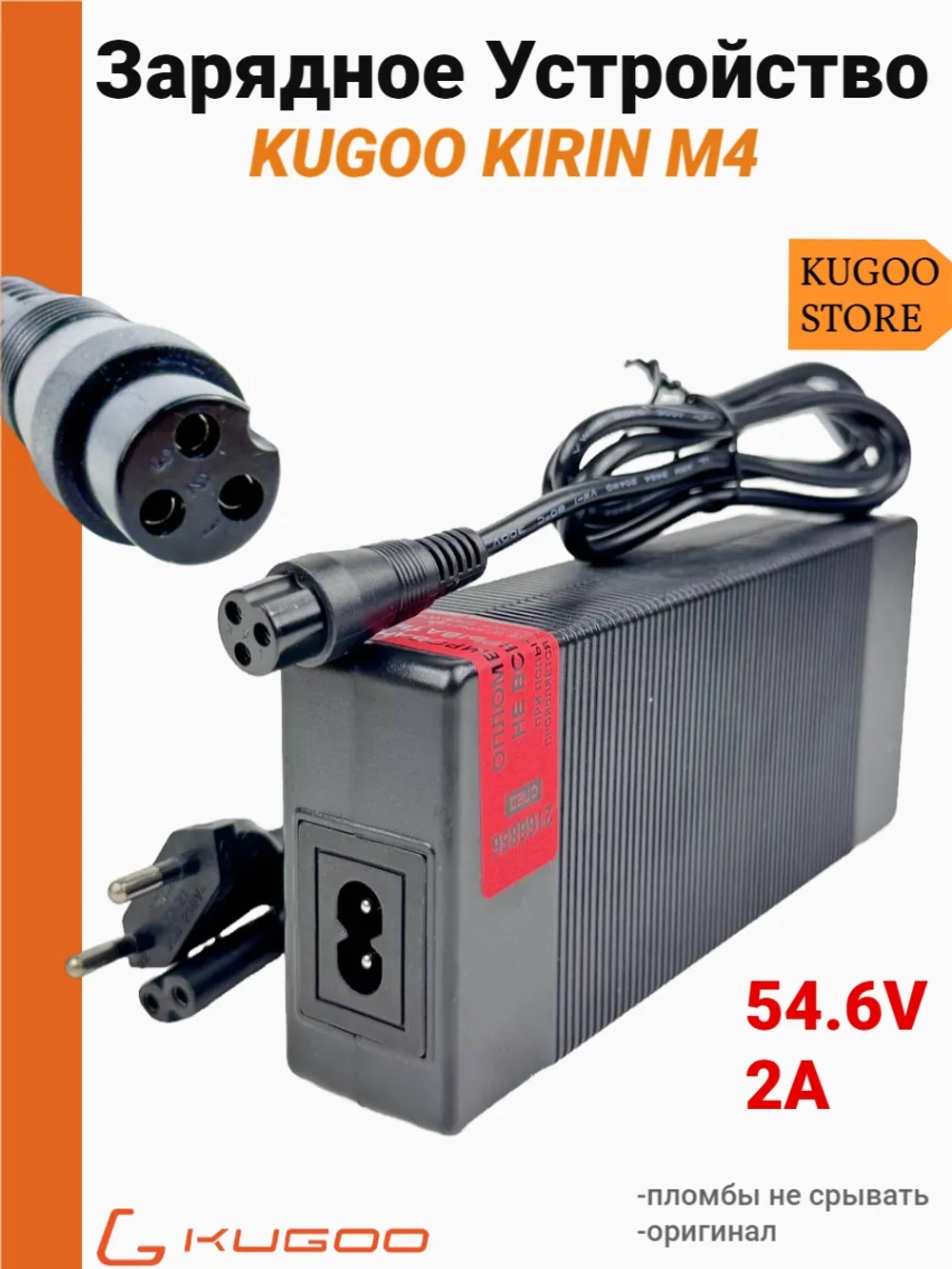 Зарядное устройство на Электросамокат Kugoo M4