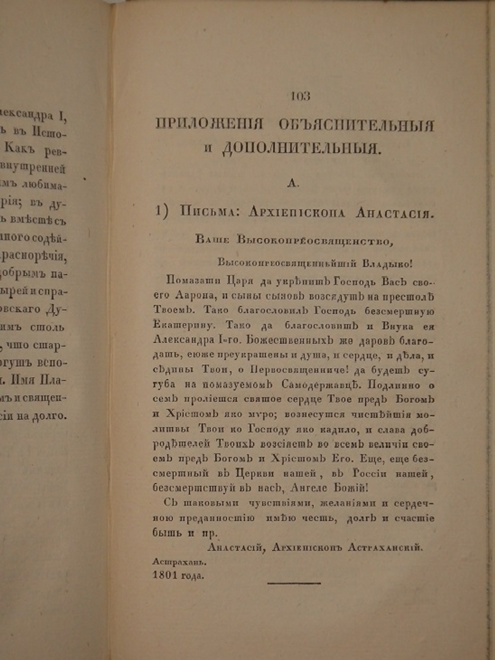 "Начертание жития Московского митрополита Платона". И.С. ( Иван Снегирёв ). 1831 г. - редкая книга