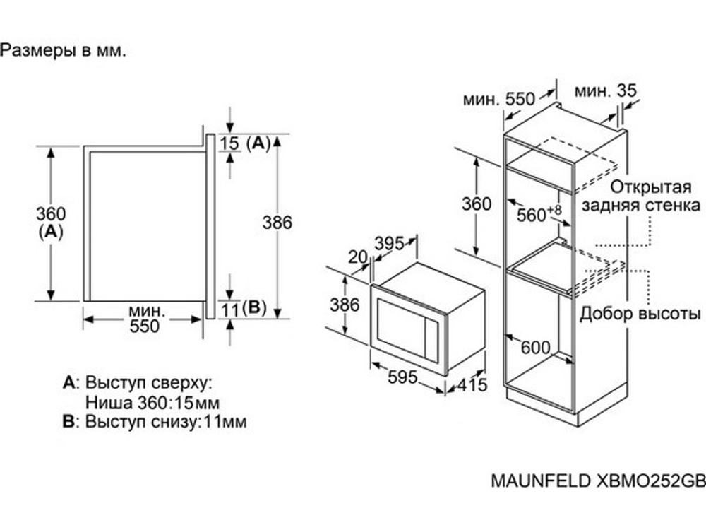 СВЧ-печь MAUNFELD XBMO252GB Matt встраиваемая