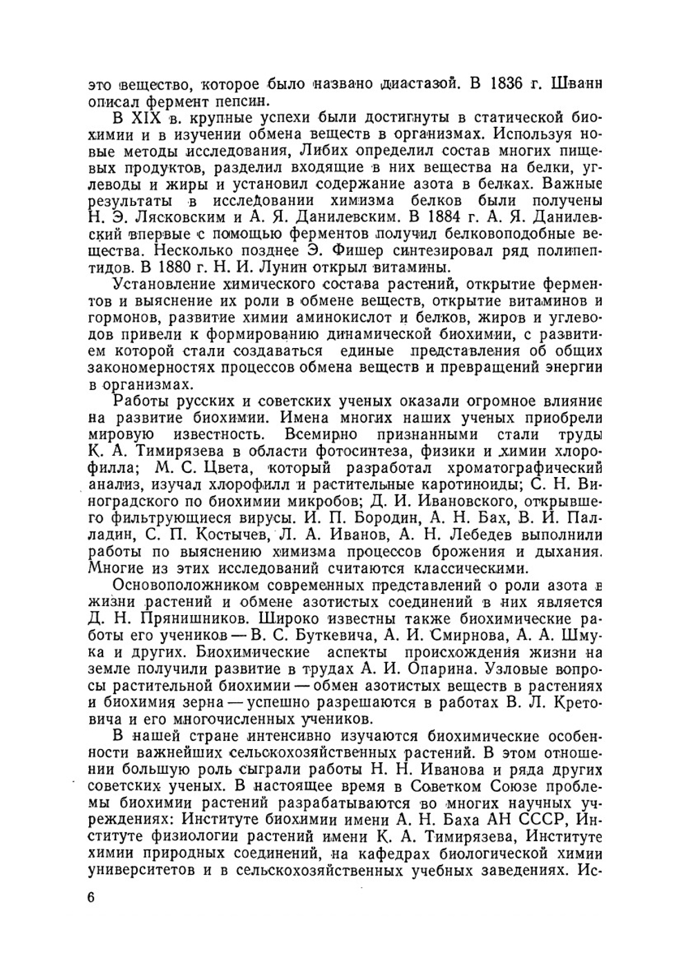 Биохимия сельскохозяйственных растений | Б.П. Плешков