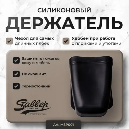 Силиконовый держатель
