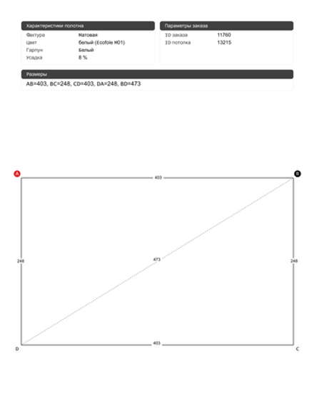 Матовый натяжной потолок 10 м2